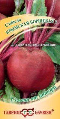 Свекла Крымская борщевая (цветной пакет) 3г; Гавриш