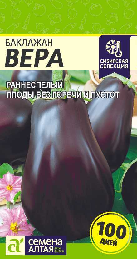 картинка Баклажан Вера (цветной пакет) 0,3; Семена Алтая от магазина Флоранж