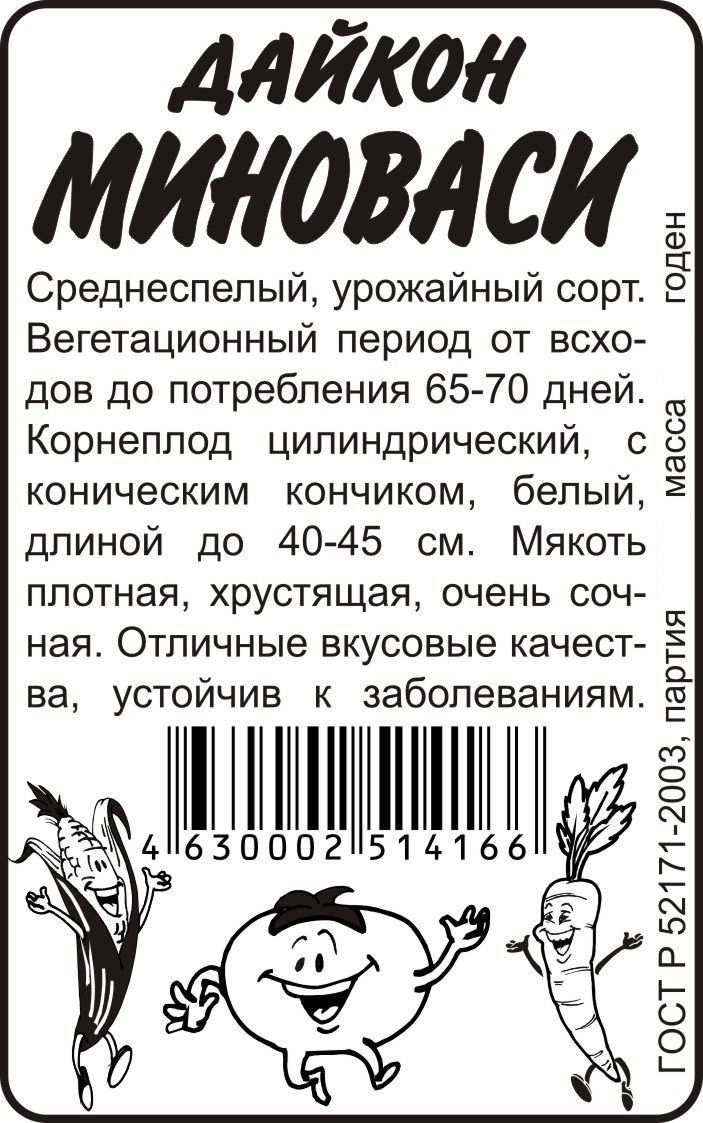 картинка Дайкон Миноваси (белый пакет) 1г; Семена Алтая от магазина Флоранж