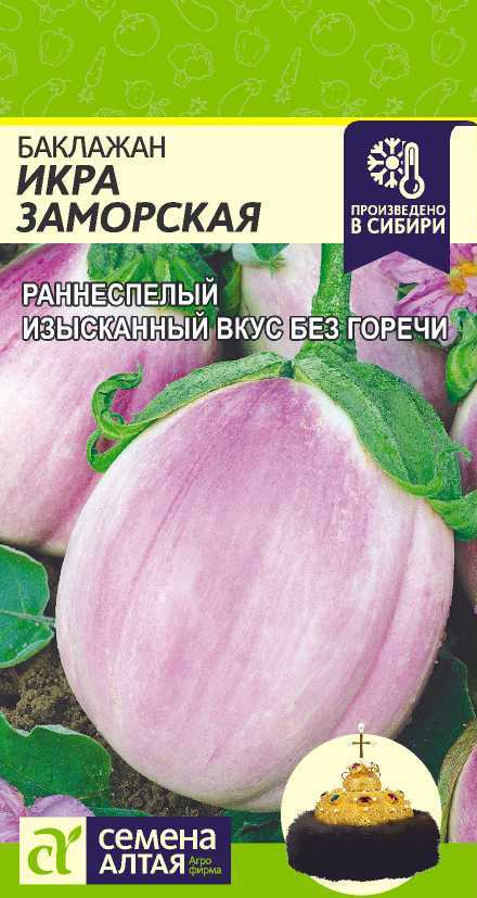 картинка Баклажан Икра Заморская (цветной пакет) 0,2г; Семена Алтая от магазина Флоранж