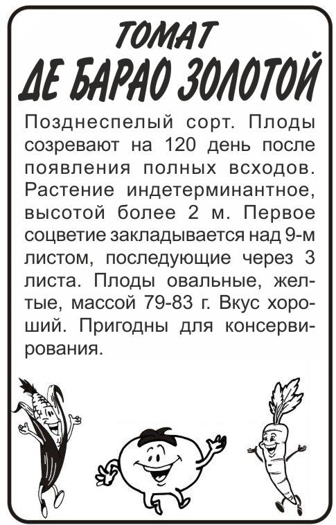 картинка Томат Де-Барао Золотой (белый пакет) 0,1г; Семена Алтая от магазина Флоранж