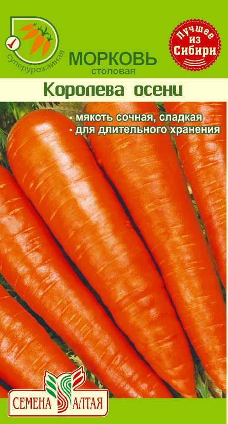 картинка Морковь Королева Осени (цветной пакет) 1г; Семена Алтая от магазина Флоранж