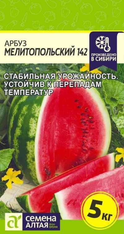 Арбуз Мелитопольский (цветной пакет) 0,5г; Семена Алтая