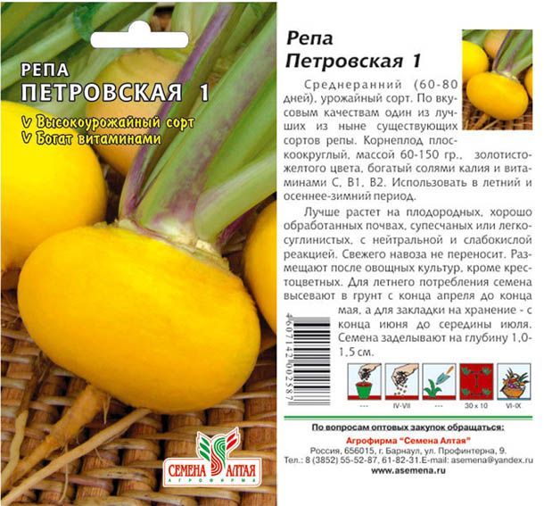 Репа Петровская 1 (цветной пакет) 1г; Семена Алтая