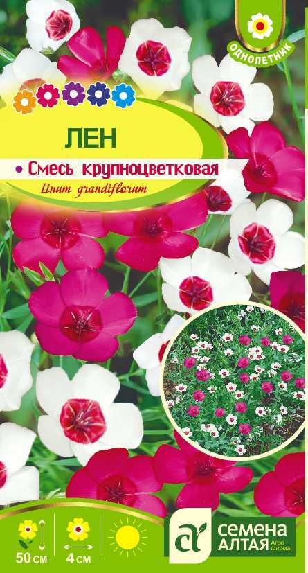 Лен Смесь крупноцветковая (цветной пакет) 0,15г; Семена Алтая