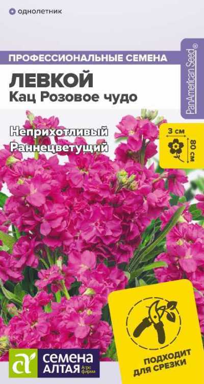 Левкой Кац Розовое чудо махровый (цветной пакет) 8шт; Семена Алтая