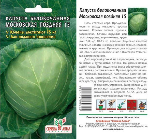 картинка Капуста белокочанная Московская поздняя (цветной пакет) 0,3г; Семена Алтая от магазина Флоранж
