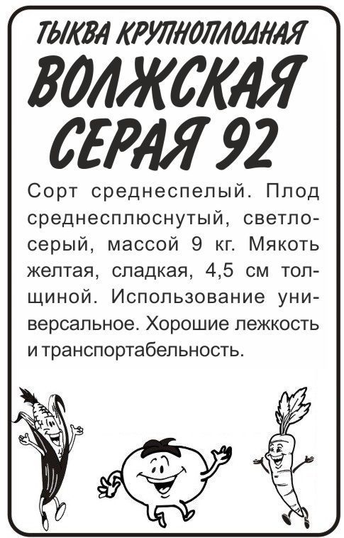 картинка Тыква Волжская Серая 92 (белый пакет) 2г; Семена Алтая от магазина Флоранж