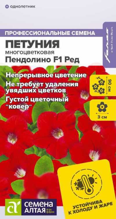 Петуния Пендолино F1 Ред многоцветковая (цветной пакет) 5шт; Семена Алтая