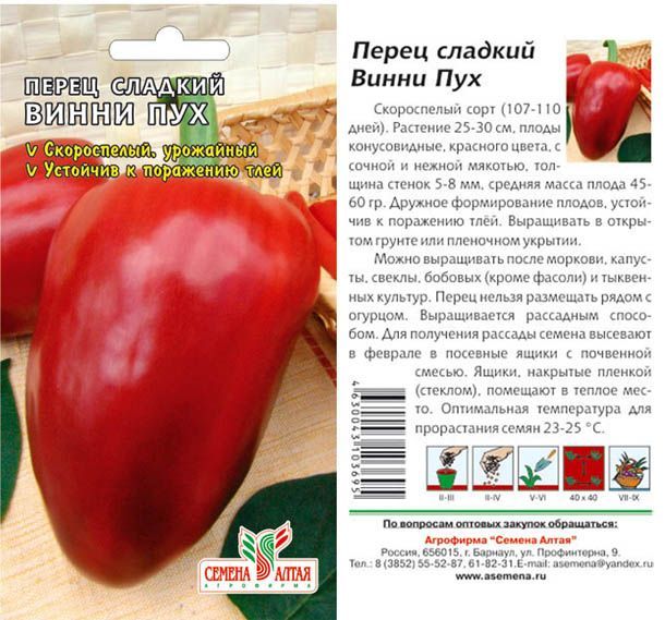 картинка Перец сладкий Винни-Пух (цветной пакет) 0,2г; Семена Алтая от магазина Флоранж