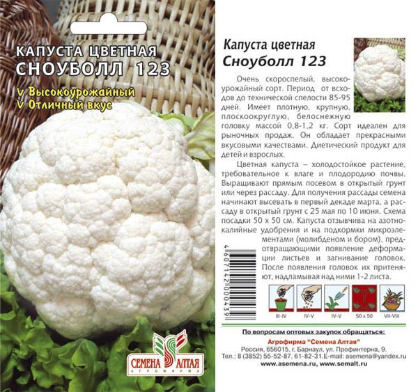 картинка Капуста цветная Сноуболл (цветной пакет) 0,3г; Семена Алтая от магазина Флоранж