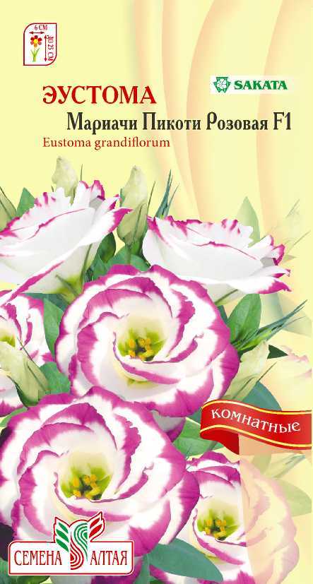 картинка Эустома Мариачи Пикоти розовая (цветной пакет) 5шт; Семена Алтая от магазина Флоранж
