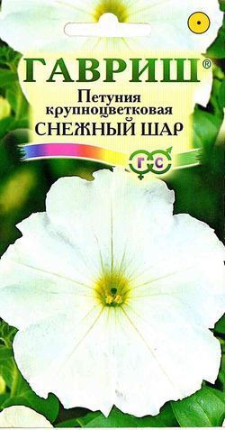 Петуния крупноцветковая Снежный шар (цветной пакет) 0,1г; Гавриш