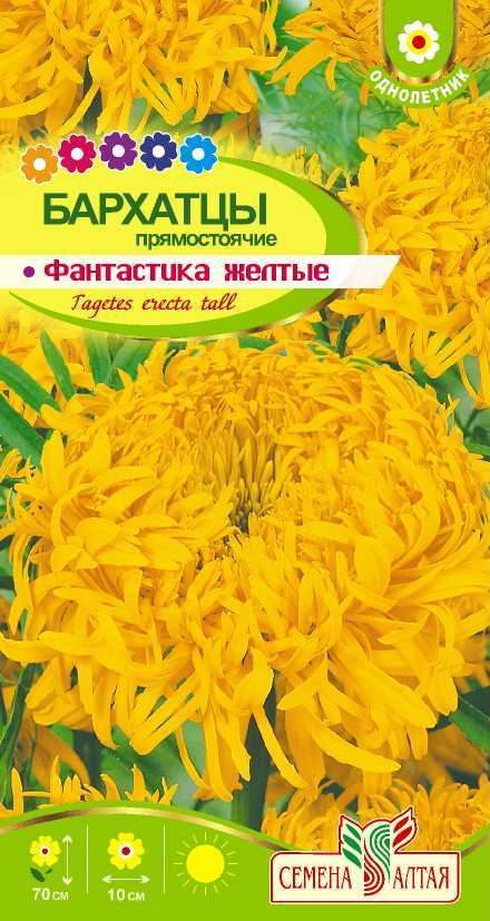 Бархатцы Фантастика Желтые (цветной пакет) 0,2г.; Семена Алтая