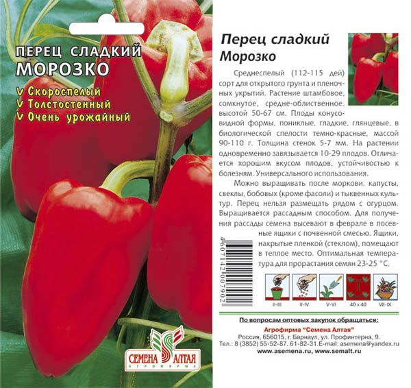картинка Перец сладкий Морозко (цветной пакет) 0,2г; Семена Алтая от магазина Флоранж