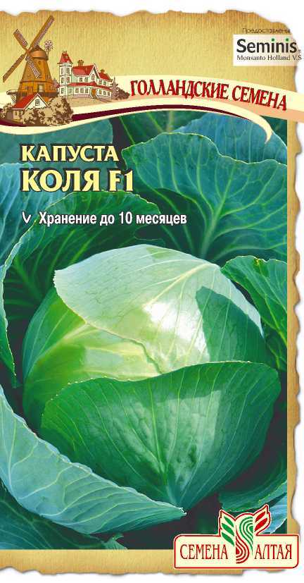 Капуста б/к Коля F1 (цветной пакет) 15шт; Семена Алтая