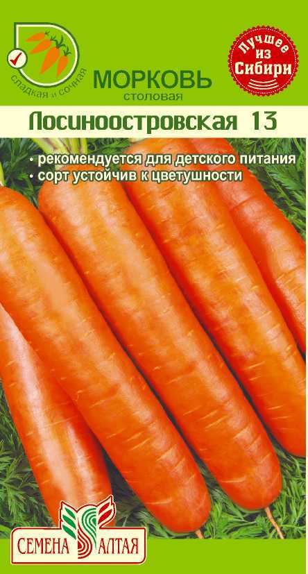 картинка Морковь Лосиноостровская 13 (цветной пакет) 2г; Семена Алтая от магазина Флоранж