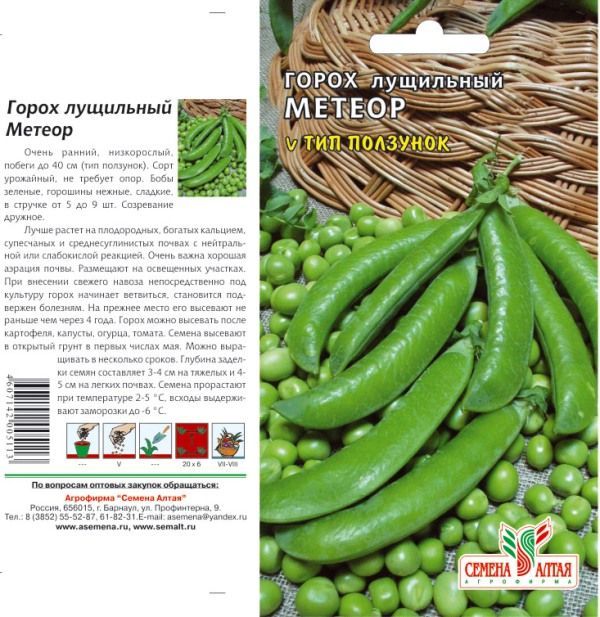 картинка Горох Метеор (цветной пакет) 10г; Семена Алтая от магазина Флоранж