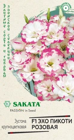 Эустома Эхо  Пикоти розовая (цветной пакет) 4шт; Гавриш