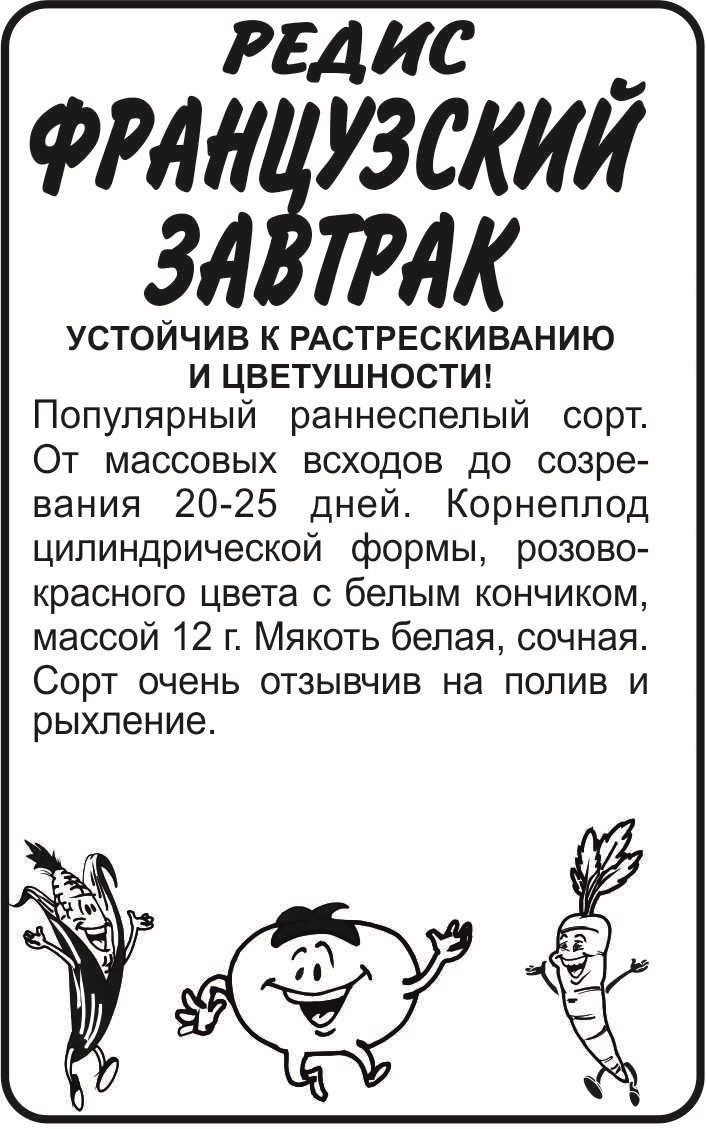 картинка Редис Французский Завтрак (белый пакет) 2г; Семена Алтая от магазина Флоранж
