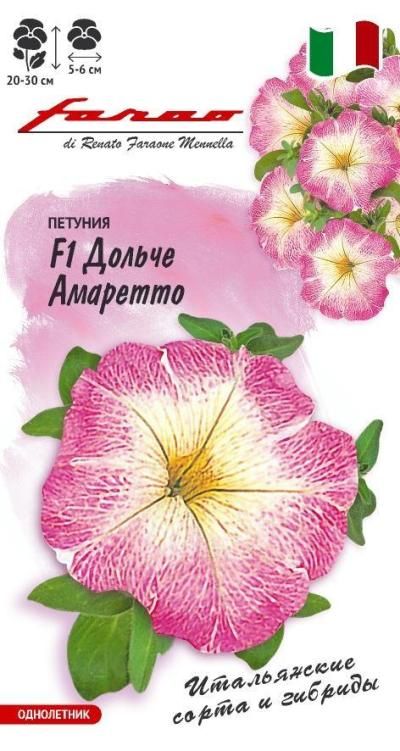 Петуния крупноцветковая Дольче Амаретто F1 (цветной пакет, пробирка) 7шт; Гавриш