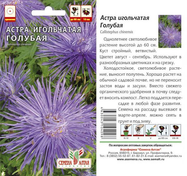 картинка  Астра Игольчатая (цветной пакет) 0,3г; Семена Алтая от магазина Флоранж