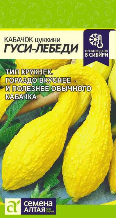 картинка Кабачок Гуси-Лебеди (цветной пакет) 1г; Семена Алтая от магазина Флоранж