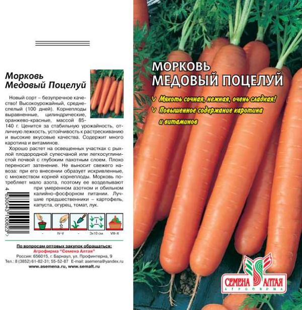 картинка Морковь Медовый Поцелуй (цветной пакет) 2г; Семена Алтая от магазина Флоранж