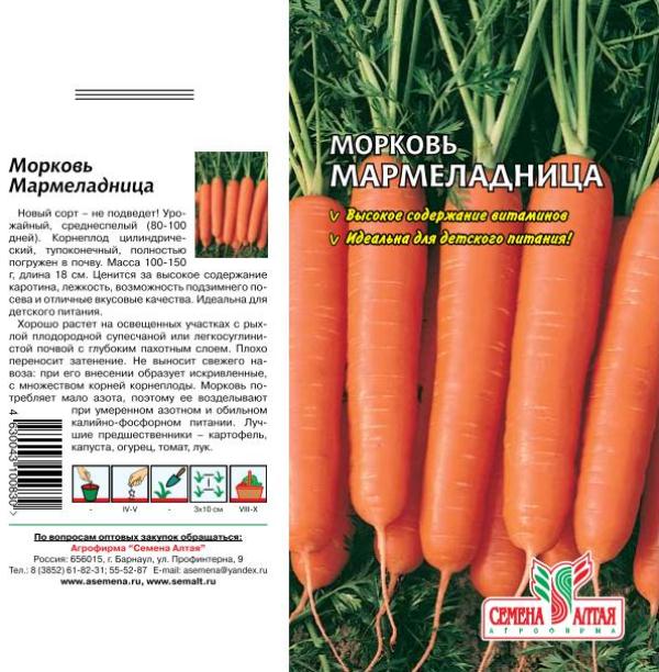 картинка Морковь Мармеладница (цветной пакет) 2г; Семена Алтая от магазина Флоранж