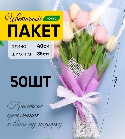 картинка Пакет Сюрприз конус пленка, 35см/40см; Россия от магазина Флоранж