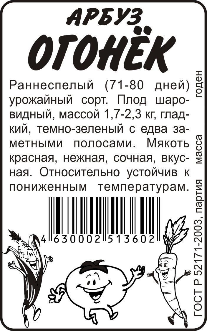 картинка Арбуз Огонек (белый пакет) 0,5г; Семена Алтая от магазина Флоранж