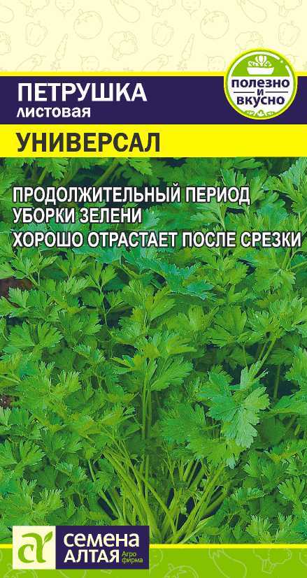 картинка Петрушка листовая Универсал (цветной пакет) 2г; Семена Алтая от магазина Флоранж