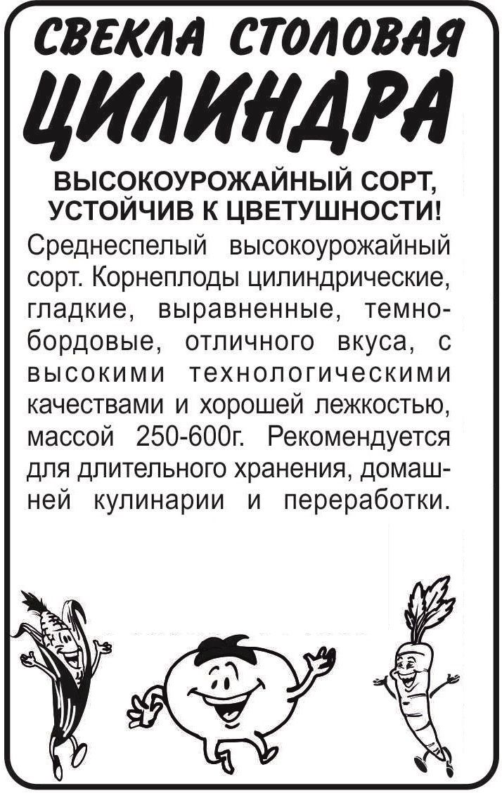картинка Свекла Цилиндра (белый пакет) 2г; Семена Алтая от магазина Флоранж