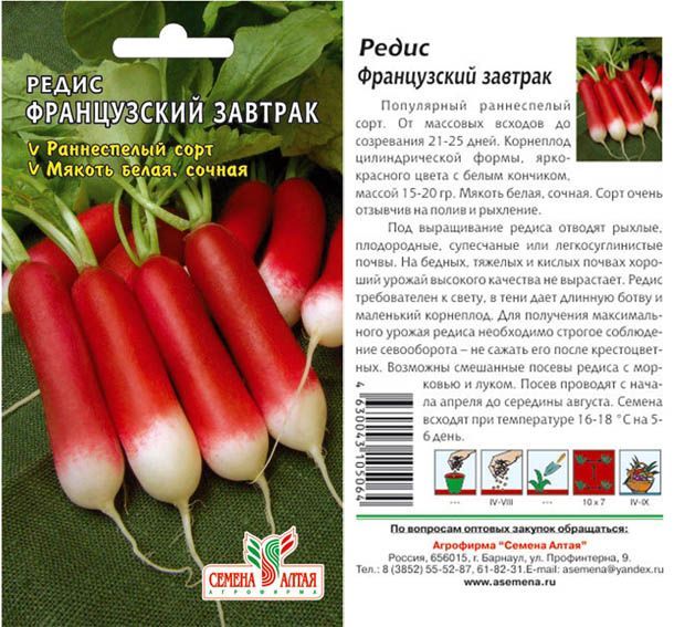 картинка Редис Французский Завтрак (цветной пакет) 2г; Семена Алтая от магазина Флоранж