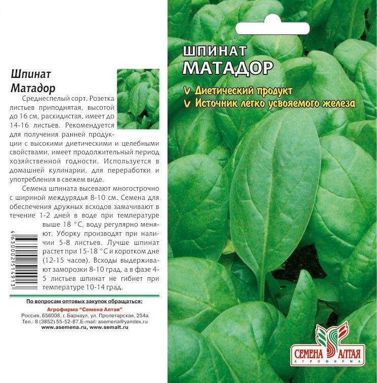 картинка Шпинат Матадор (цветной пакет) 1г; Семена Алтая от магазина Флоранж