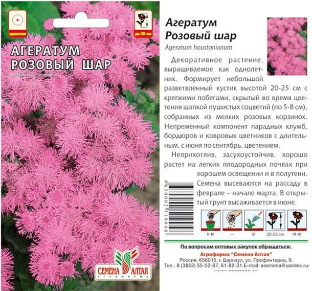Агератум Розовый Шар (цветной пакет) 0,1г; Семена Алтая
