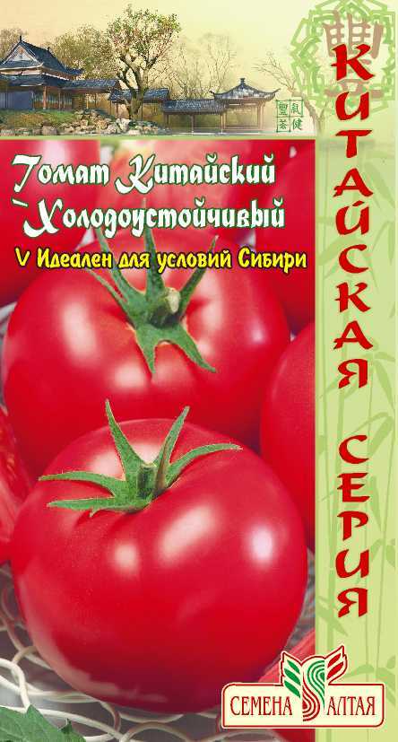 Томат Китайский Холодоустойчивый (цветной пакет) 0,05гг; Семена Алтая