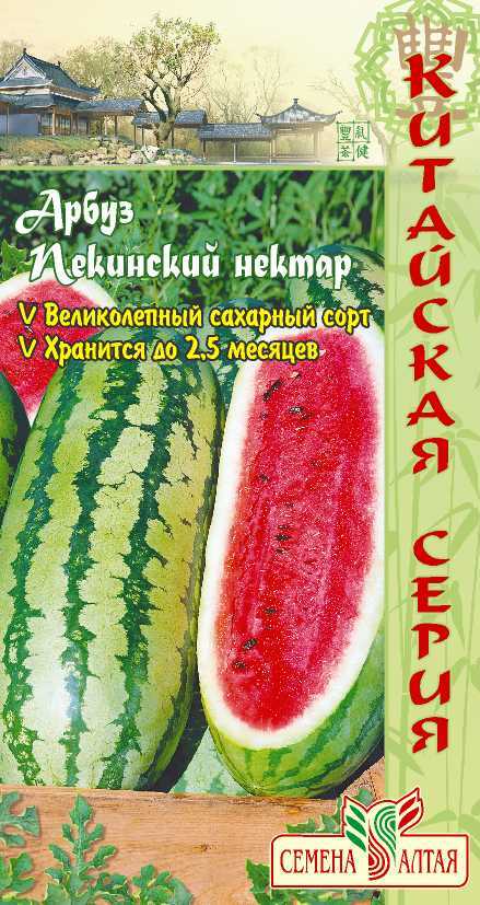 Арбуз Пекинский Нектар (цветной пакет) 0,5г; Семена Алтая