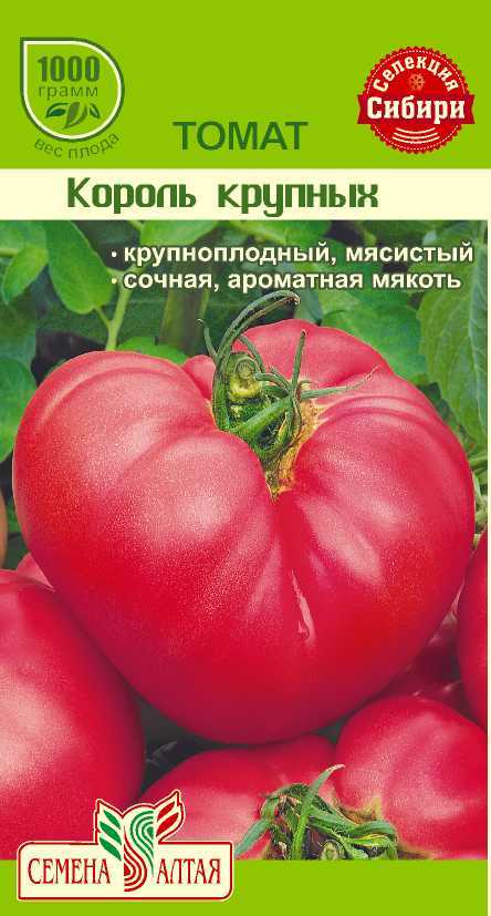 картинка Томат Король Крупных (цветной пакет) 0,05г; Семена Алтая от магазина Флоранж