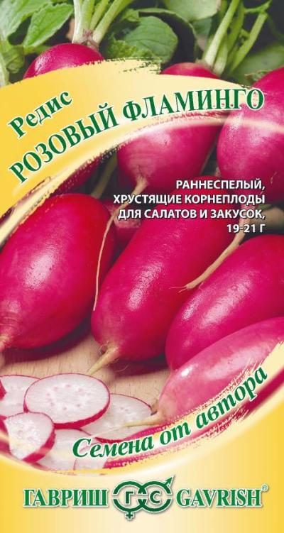 картинка Редис Розовый фламинго (цветной пакет) 2г; Гавриш от магазина Флоранж