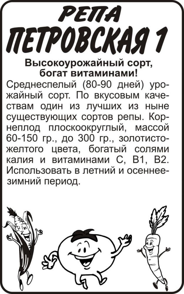 картинка Репа Петровская (белый пакет) 1г; Семена Алтая от магазина Флоранж