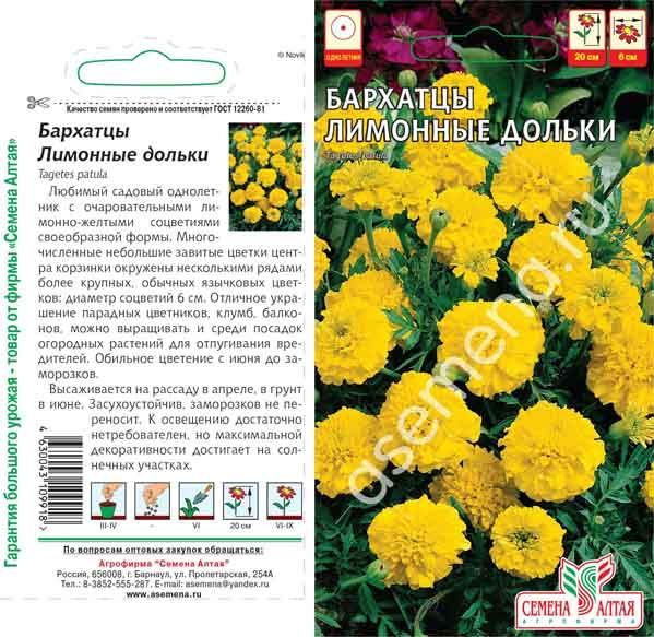 картинка Бархатцы Лимонные Дольки (цветной пакет) 0,3г; Семена Алтая от магазина Флоранж