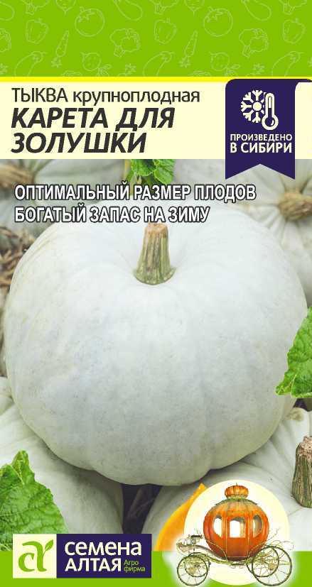 картинка Тыква Карета для Золушки (цветной пакет) 2г; Семена Алтая от магазина Флоранж
