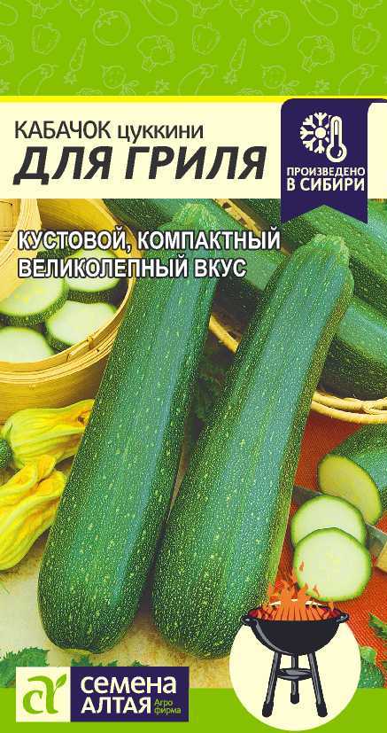 картинка Кабачок Для Гриля (цветной пакет) 2г; Семена Алтая от магазина Флоранж