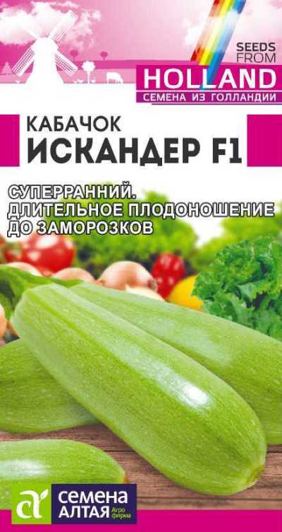 Кабачок Искандер (цветной пакет) 5шт; Семена Алтая