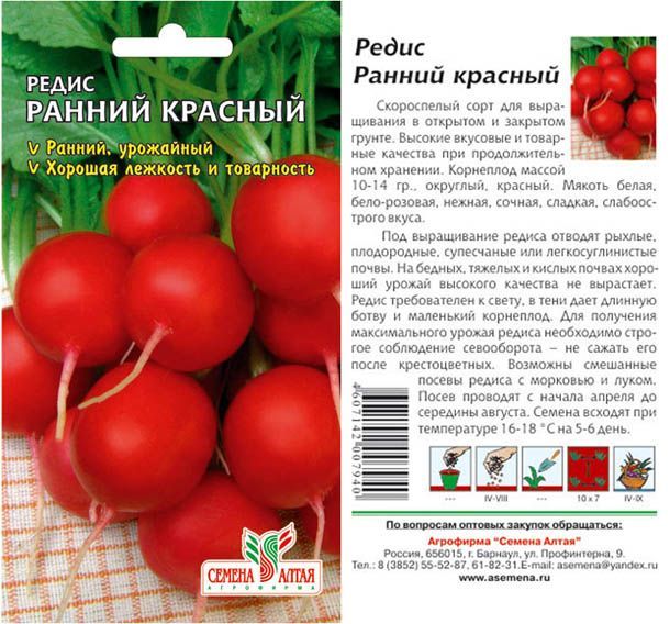 картинка Редис Ранний Красный (цветной пакет) 2г; Семена Алтая от магазина Флоранж