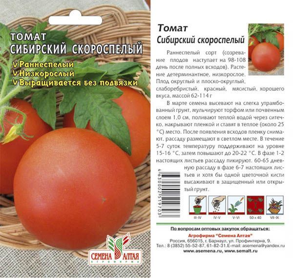 картинка Томат Сибирский Скороспелый (цветной пакет) 0,1г; Семена Алтая от магазина Флоранж