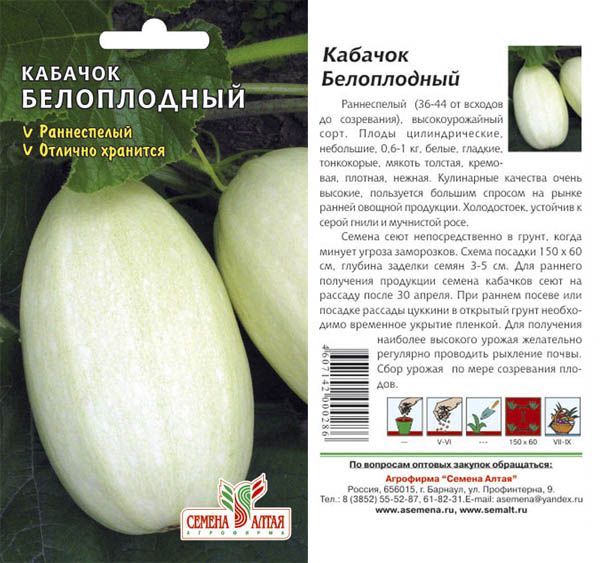 картинка Кабачок Белоплодный (цветной пакет) 2г; Семена Алтая от магазина Флоранж