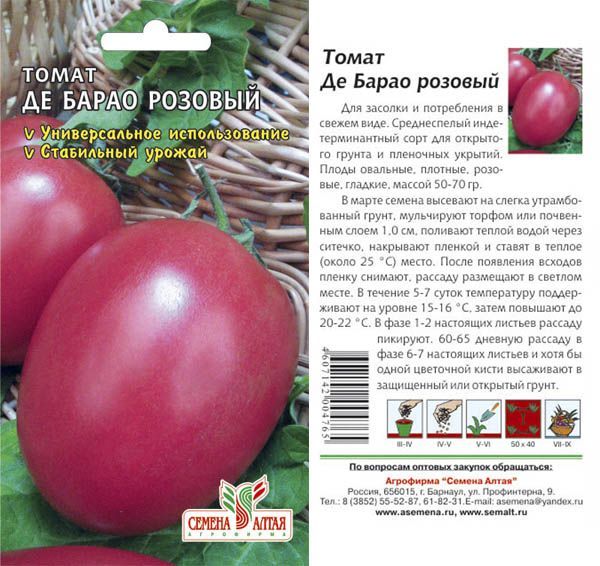 картинка Томат Де-Барао Розовый (цветной пакет) 0,1г; Семена Алтая от магазина Флоранж