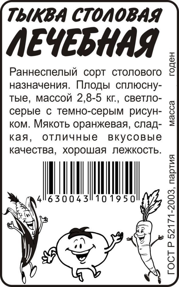 картинка Тыква Лечебная (белый пакет) 2г; Семена Алтая от магазина Флоранж